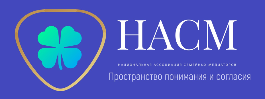 Логотип НАСМ
